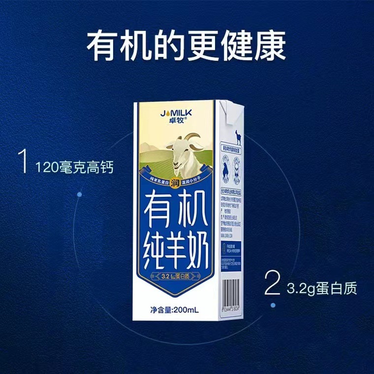 卓牧有機純羊奶團購批量採購鮮羊乳產地直髮成人羊奶廠家直供