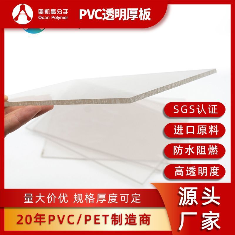 PVC board 5-20mm high-transparent flammability resistance mill custom thickness PVC film hard pvc plastic