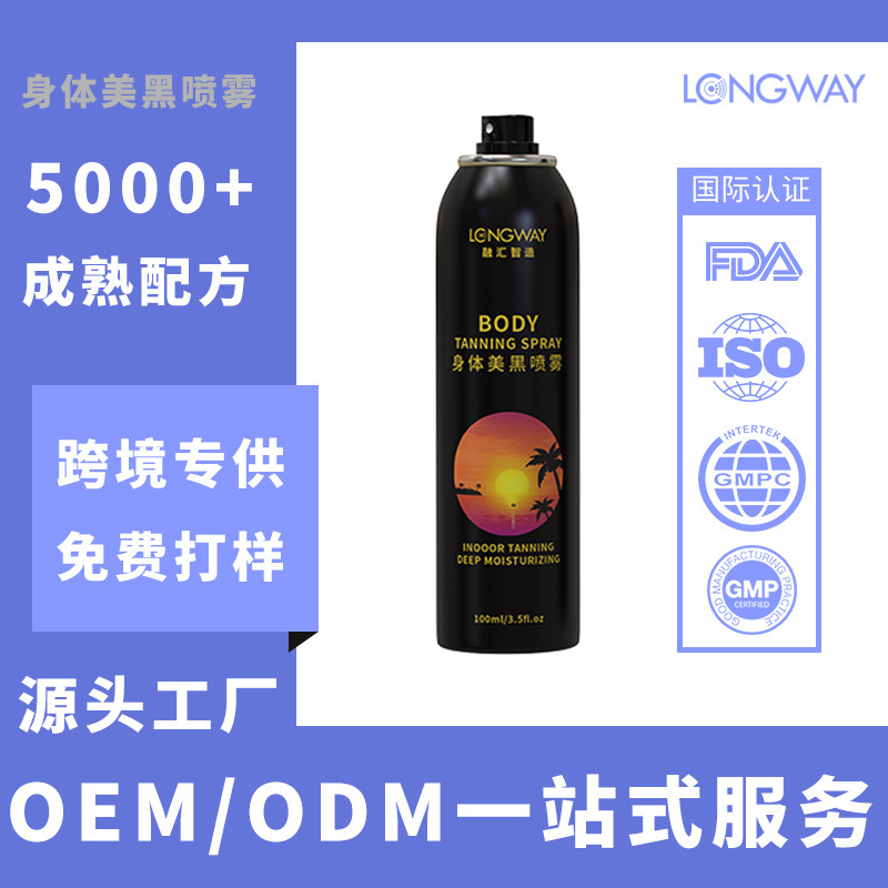 Tanning Spray美黑噴霧OEM代加工Tanning Mousse源頭工廠貼牌定製