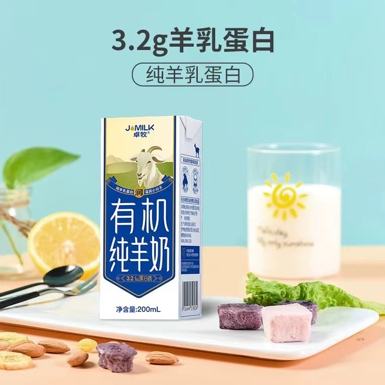 卓牧有機純羊奶團購批量採購鮮羊乳產地直髮成人羊奶廠家直供