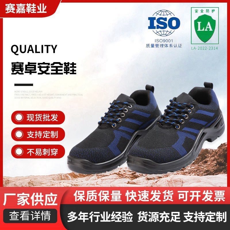 Seylon Safety Shoe Electrician's Shoeman was protected against puncture through steel buns and four seasons of air-respiration shoes.