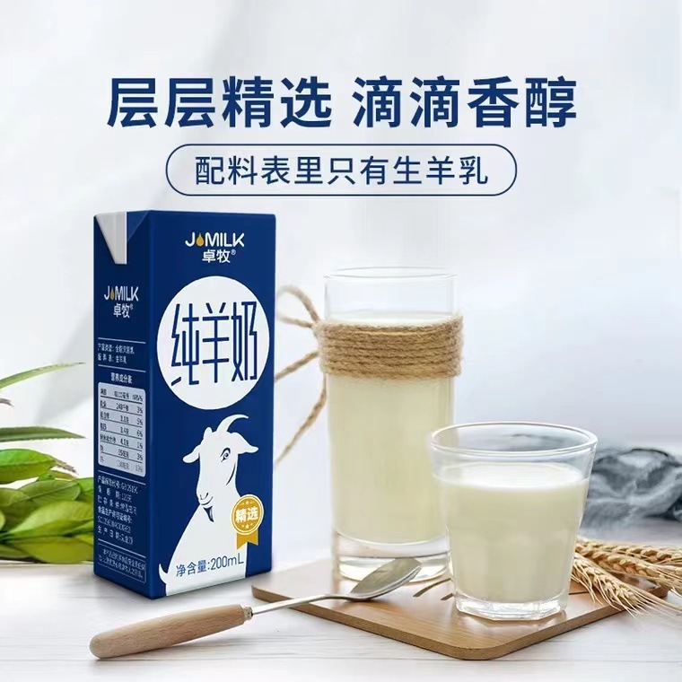 Zhuo's milk is pure, goat's milk, goat's milk is high, goat's milk is high, calcium is high, and the adult milk plant's whole box is full.