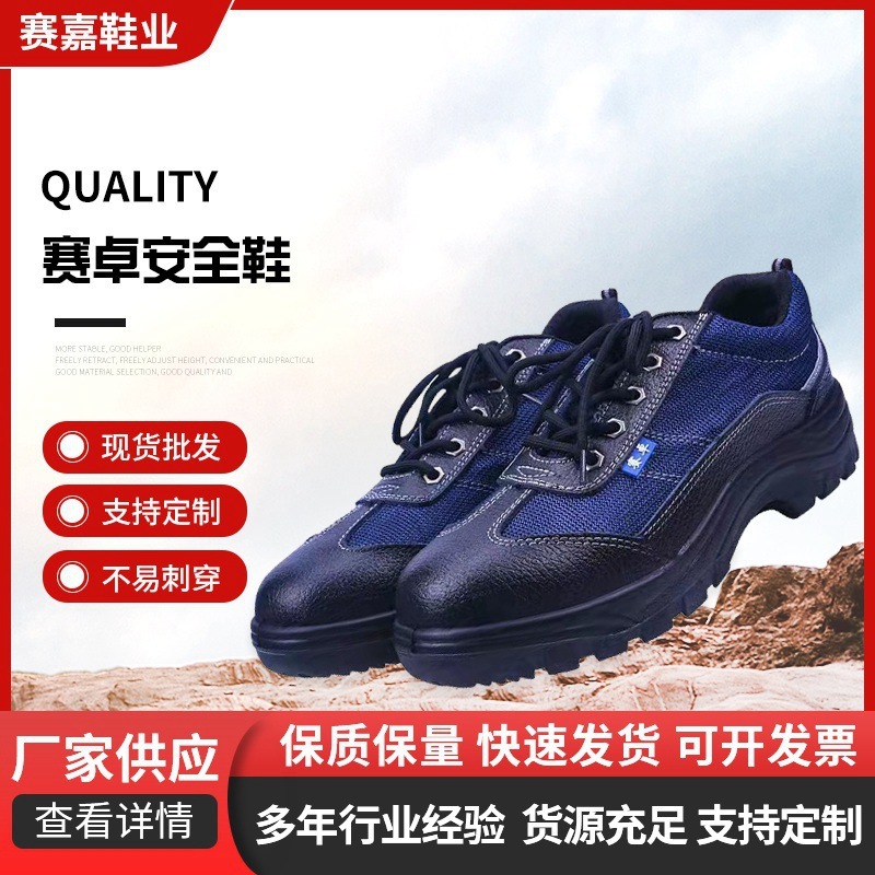 The plant's wholesale anti-stabbing insulation resistant to the grinding of gas and the oil-resistant algebra safety shoes.