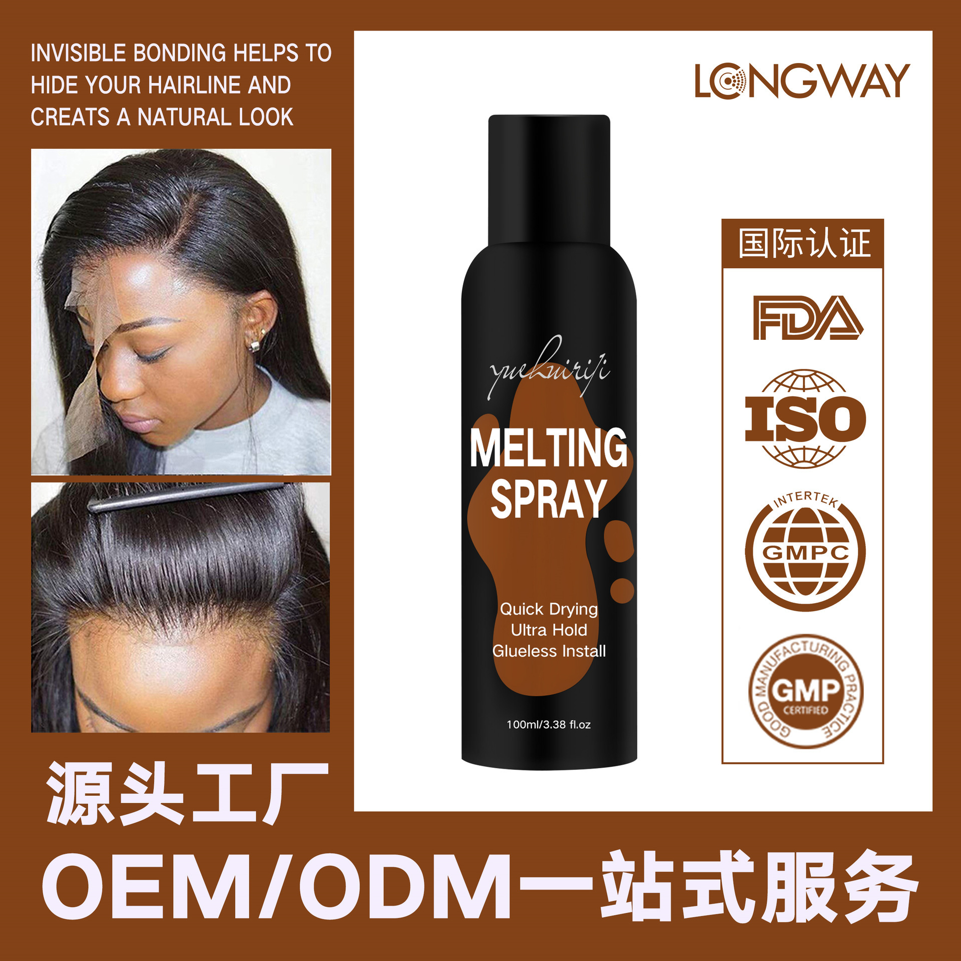 蕾絲膠水噴霧melting spray假髮粘合劑glue lace spray OEM代加工