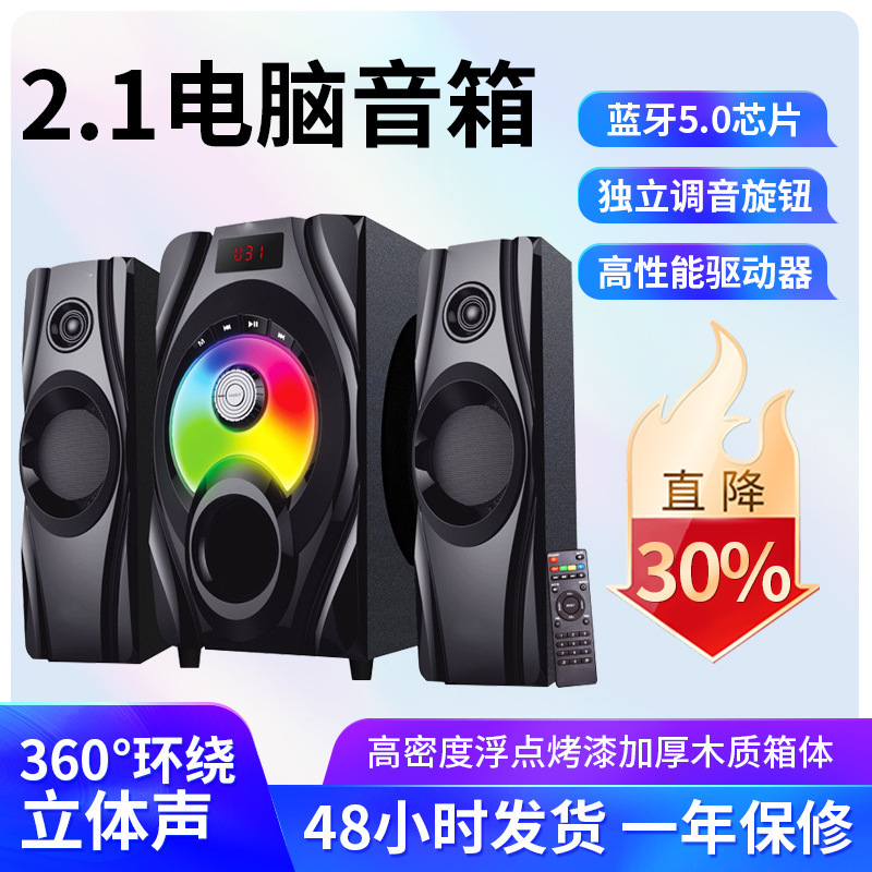 2.1電腦炫彩音箱6.5寸大功率低音炮組合音響家庭影院音響定製