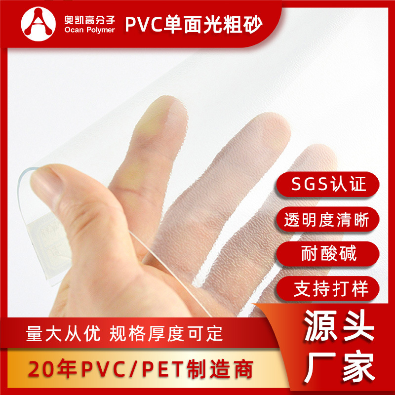 Pvc volume single-sided sand-packaging printed base film, semi-transparent fine sand plastic sheet, hard pvc film