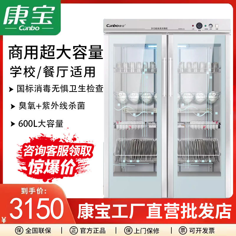 Canbo/康寶 XDZ600-A3商用消毒櫃酒店用餐具大容量雙門立式碗櫃