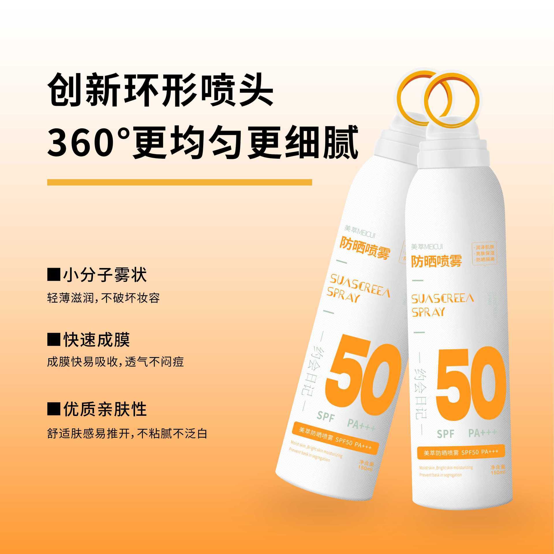 跨境50倍防曬噴霧Sunscreen spray高倍防紫外線輕薄透氣隔離遮瑕