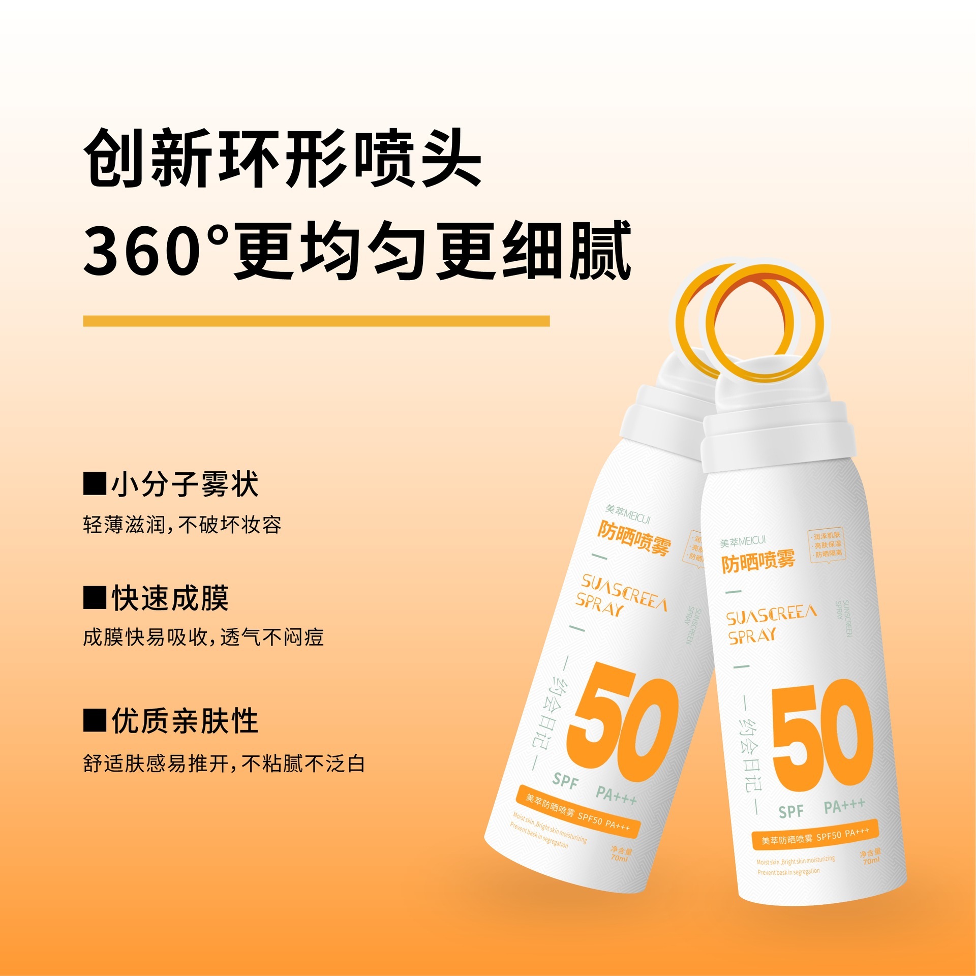 Sunscreen spray防曬噴霧SPF50PA+++源頭工廠外貿專供可換LOGO