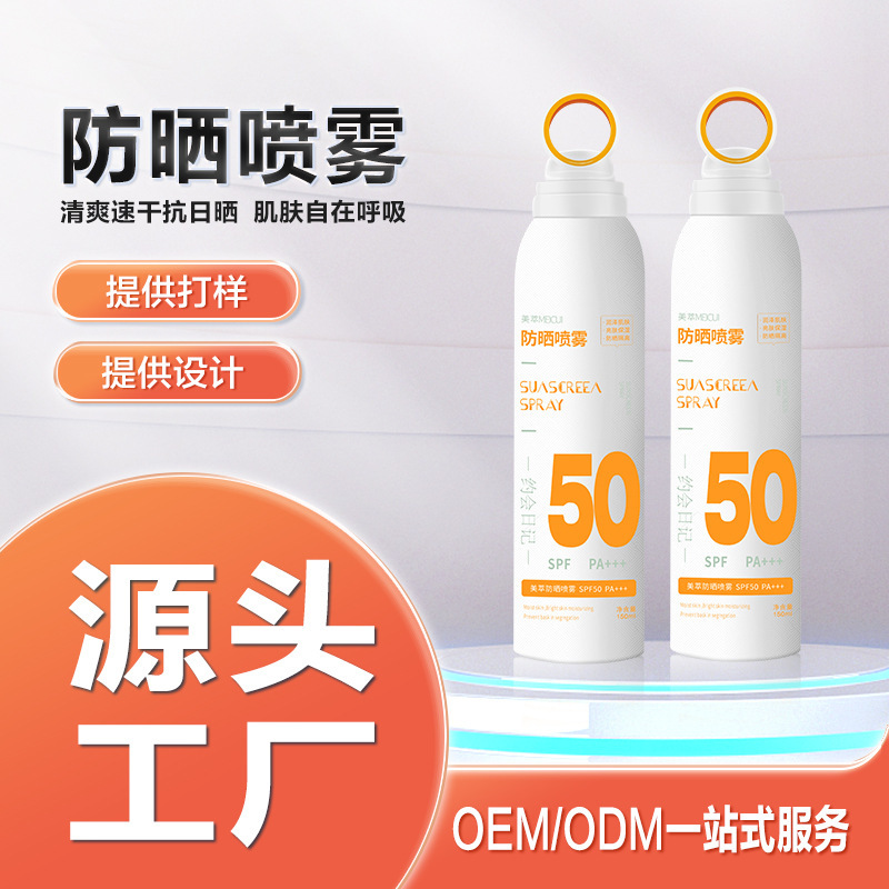 Sunscreen spray防曬噴霧SPF50PA+++源頭工廠外貿專供可換LOGO