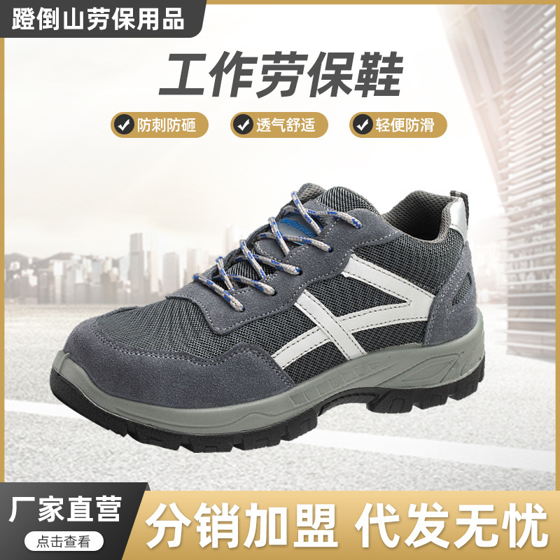 Scrambled shoes against puncture through four seasons of work shoes, steel-covered shoes resistant to smoothing and gas-reducing safety shoes