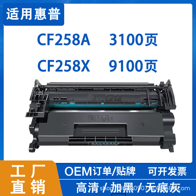 Application of HP M404dn/76aM404n/m to CF258A CF259A CF276A