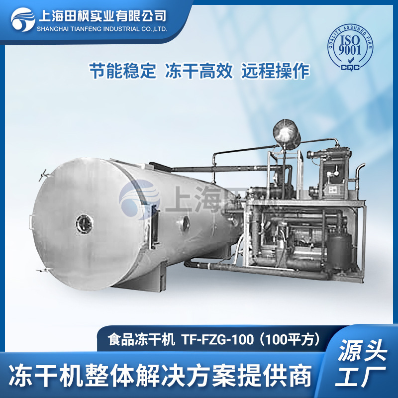 Refrigerated vacuum dryer, frozen dryer, saloon cooler dryer, water product dryer.