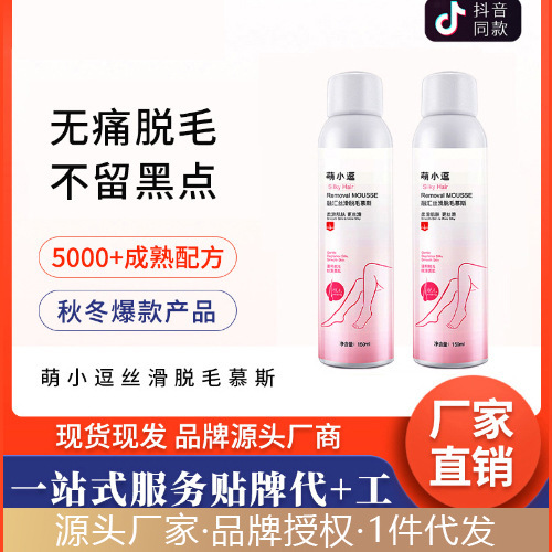 跨境脫毛噴霧Hair removal spray OEM代加工外貿專供脫毛慕斯貼牌