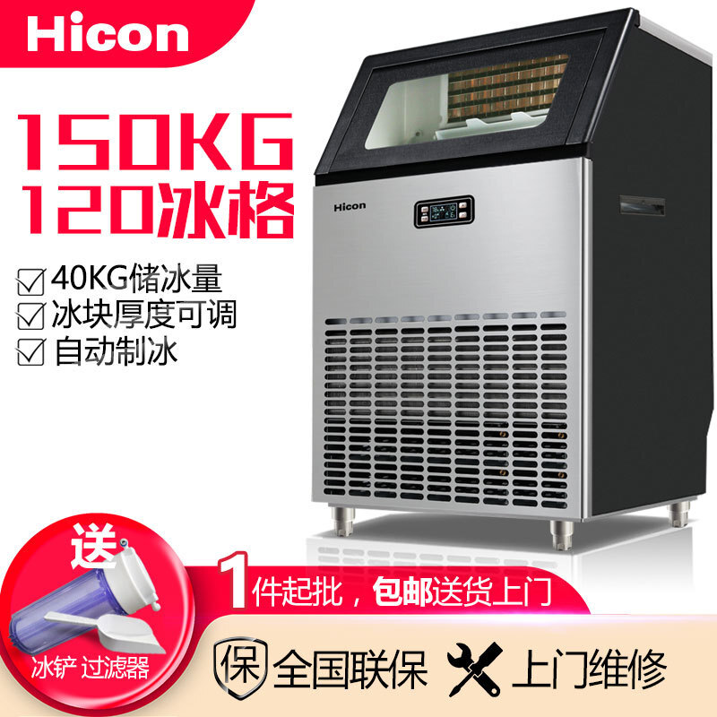 Heecon 150 KG Ice maker Commercial Milk Tea Hotel KTV Large All-Agrilateral Ice maker