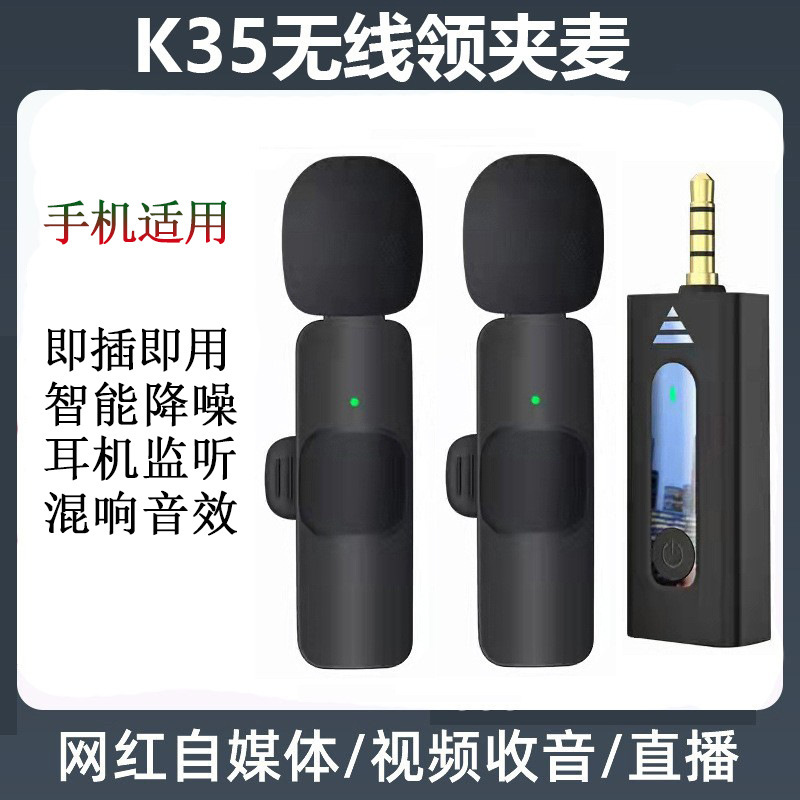 k35领夹式无线麦克风一拖二3.5孔手机录音降噪监听混响衣领麦克风