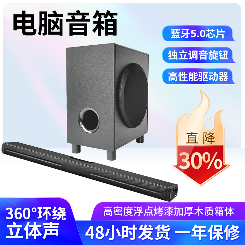 soundbar電視聲霸2.1聲道全功能藍牙電腦音箱迴音壁家用音響定製