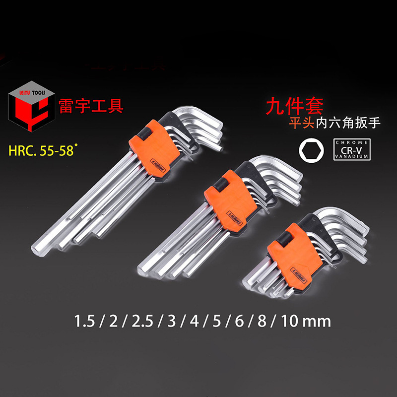 内六角扳手套装公制平头加工定制定牌