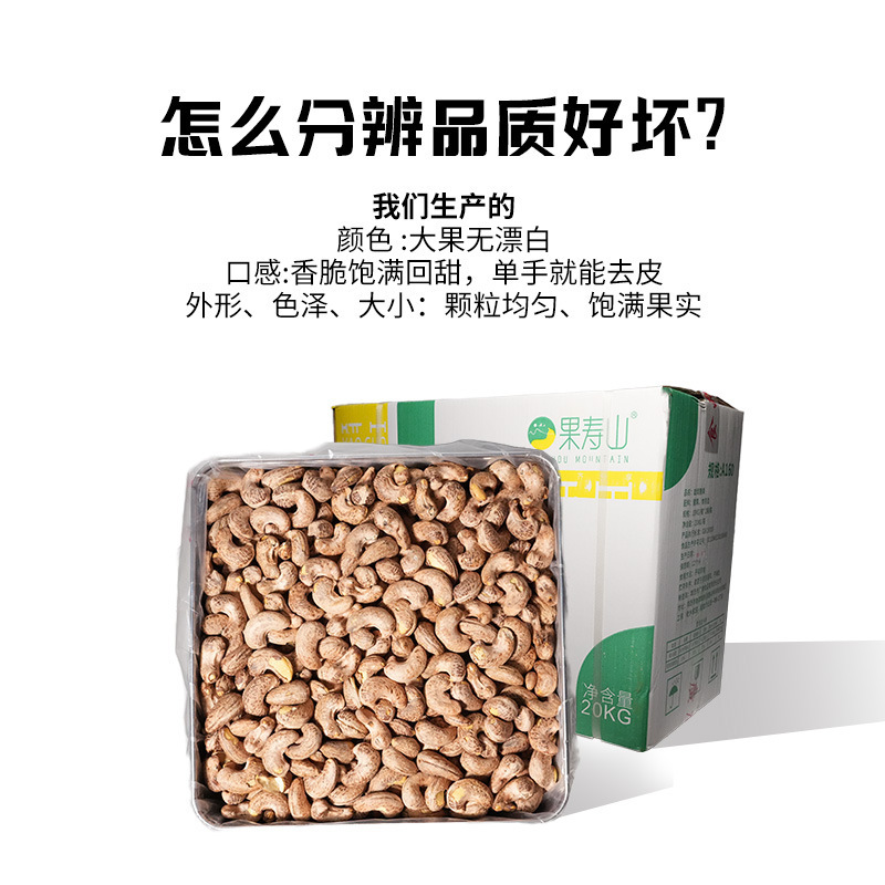 A320 A180 raw cashew nuts in bulk, full of large granule nuts in office leisure nut boxes