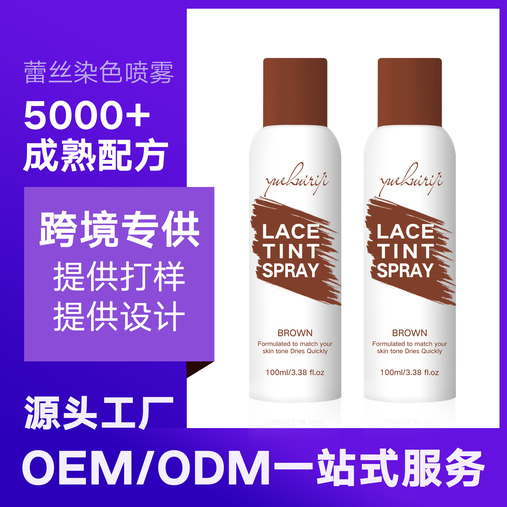 跨境現貨lace tint spray假髮蕾絲染色噴霧慕斯外貿專供頭套護理