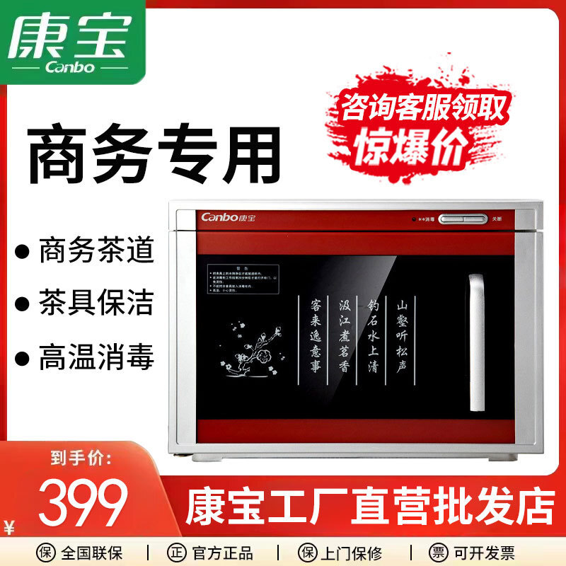 Canbo/康寶 RTP20A-6（XDR20A-6X立式家用商用 迷你消毒櫃茶杯具