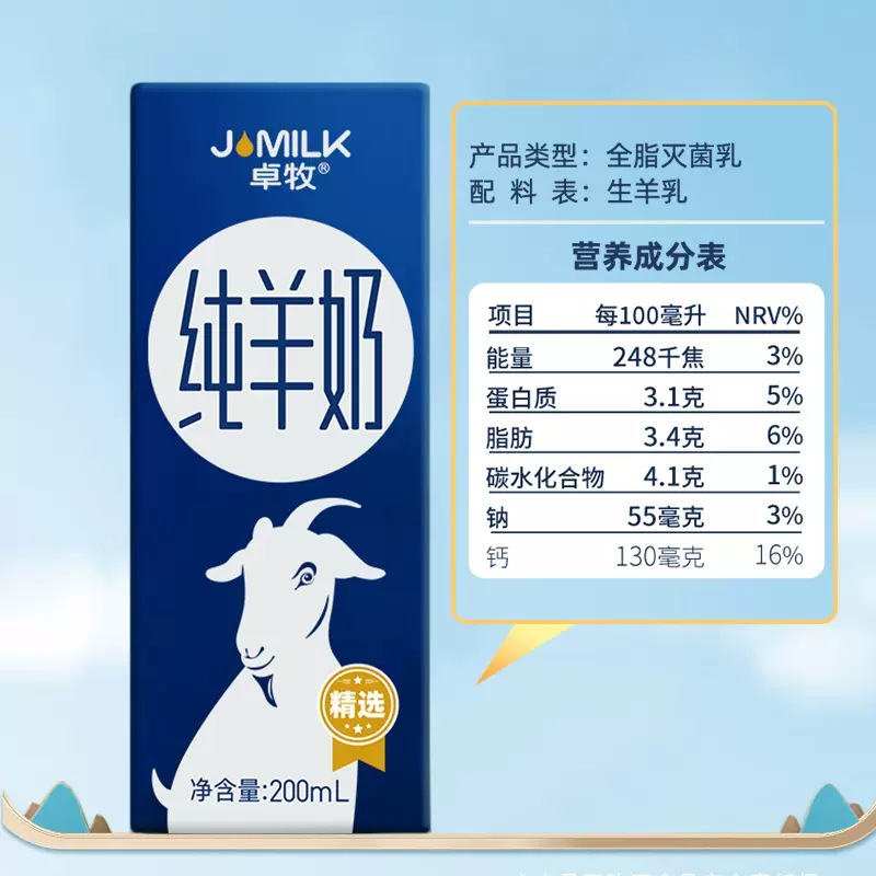 JOMILK A2 순수한 염소 우유 3.1g 염소 우유 가득 차있는 칼슘 우유