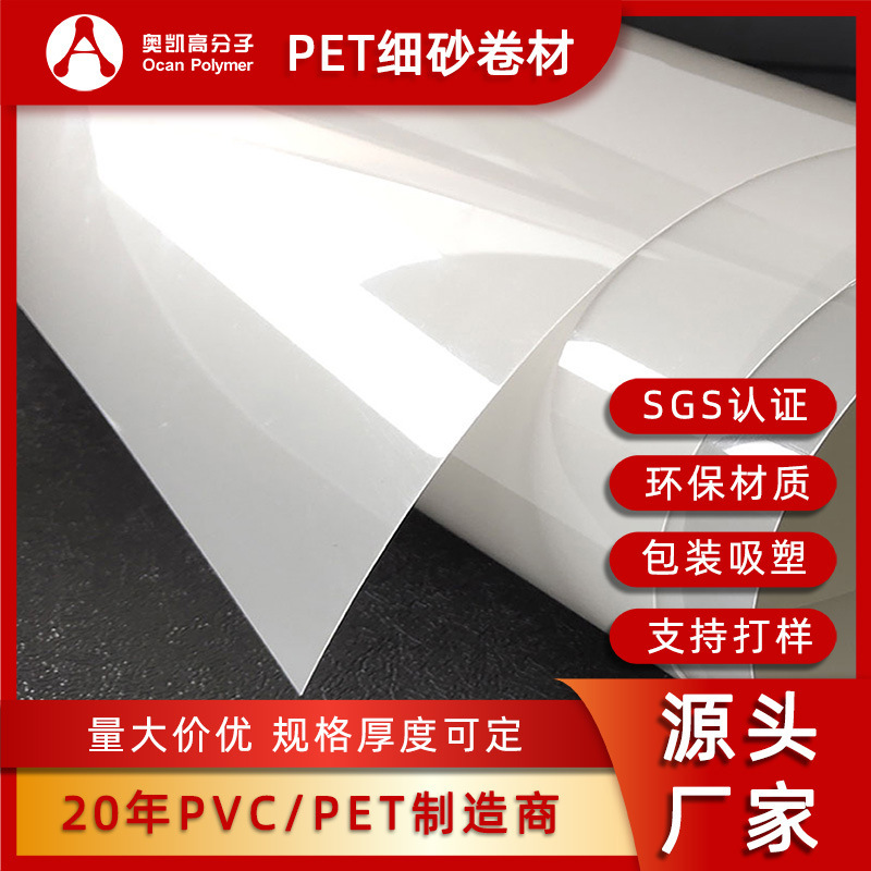 Fet semi-transparent fine sand grinder film single-sided light factory custom set of water resistant plastics