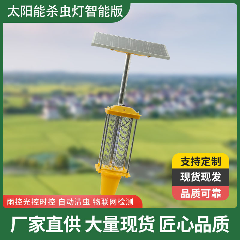 Phiên bản thông minh nhất của đèn diệt côn trùng mặt trời Mạng lưới bao gồm các loại điện sốc điện kiểu côn trùng đàn áp đèn bên ngoài vườn cây trồng nông nghiệp