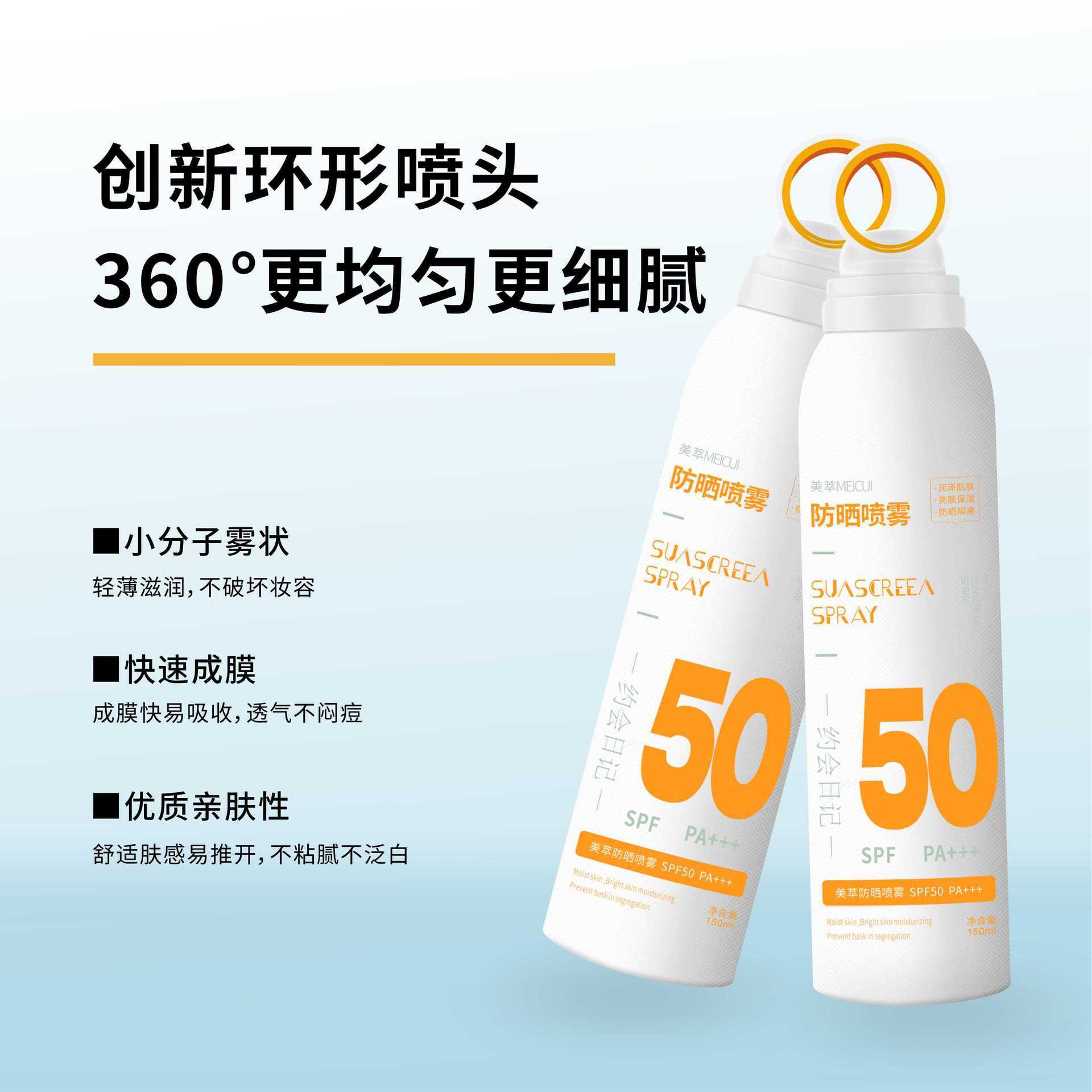 Sunscreen spray防曬噴霧SPF50PA+++源頭工廠外貿專供可換LOGO