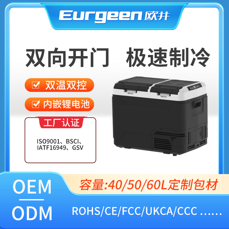 Cái tủ lạnh 50L trong xe hơi O'Hary nén băng sử dụng cả hai trại đông lạnh với khả năng điều khiển hai vị trí.