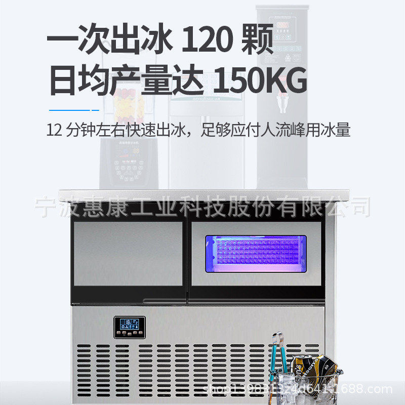 惠康商用製冷工作臺150公斤大型製冰機壓縮機冷藏304不鏽鋼一體機