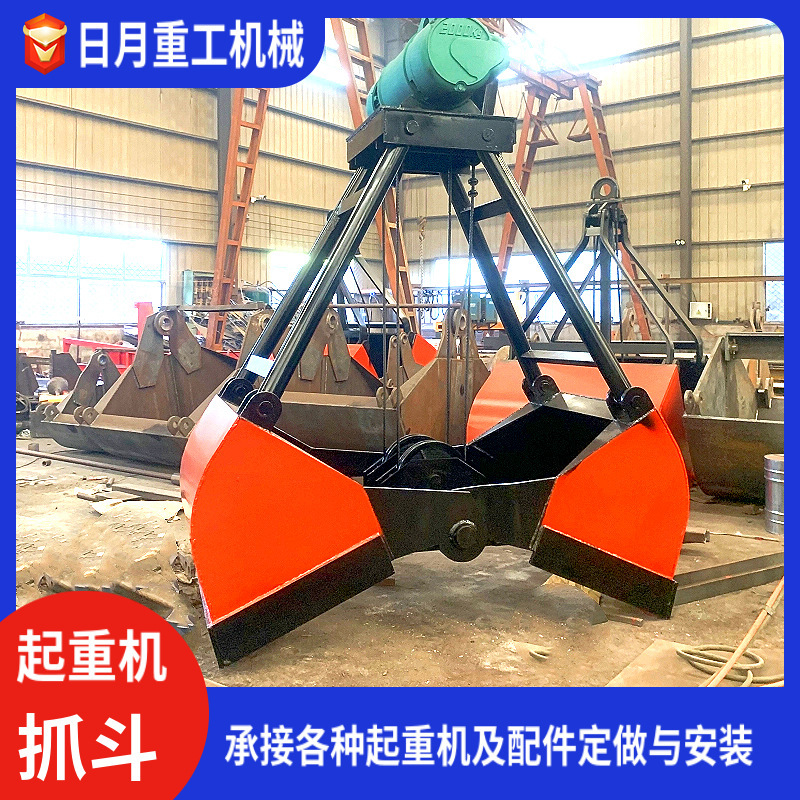 電動液壓抓鬥煤炭砂石垃圾用雙瓣抓鬥河道清淤機械四繩5立方抓鬥