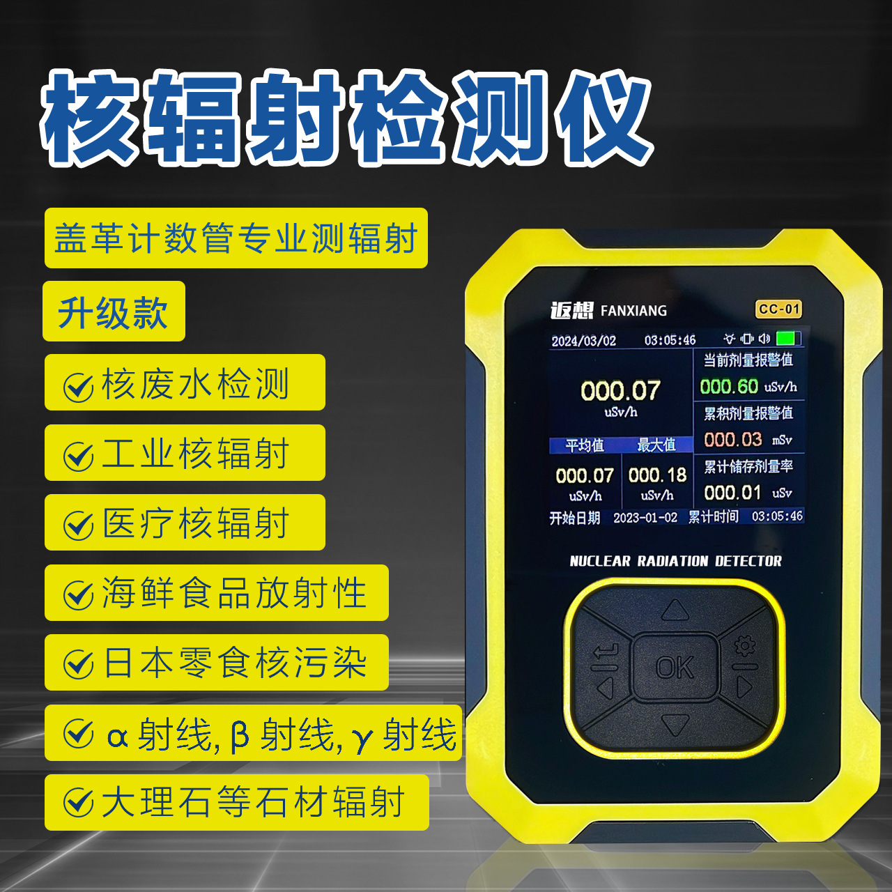 FANXIANG portable nuclear radiation detector household hospital laboratory seafood market real time monitoring