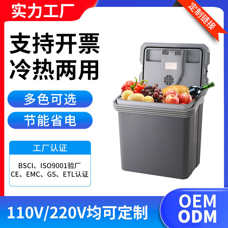 Customized out-of-home camping freezer, cross-border domestic refrigeration mini-35L refrigerator.