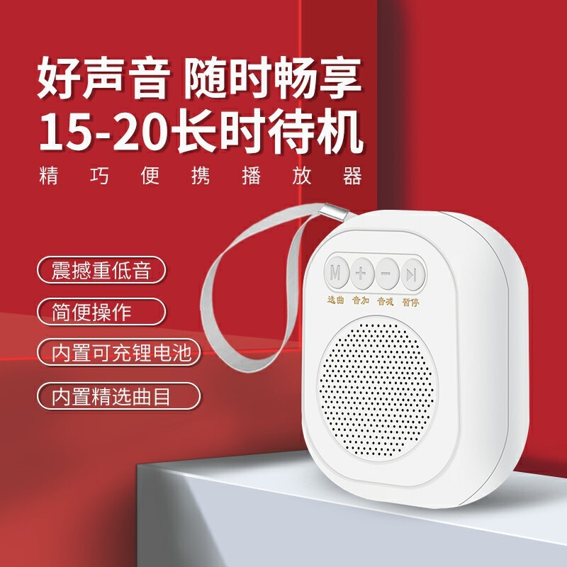 The new paragraph allows the portable chargeable mini player to listen to the bluetooth soundbox of the singer.