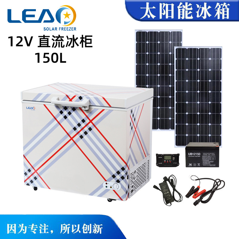 Solar straight-flow refrigerator freezer LP-160 DC12V24V Solar-controlled freezer