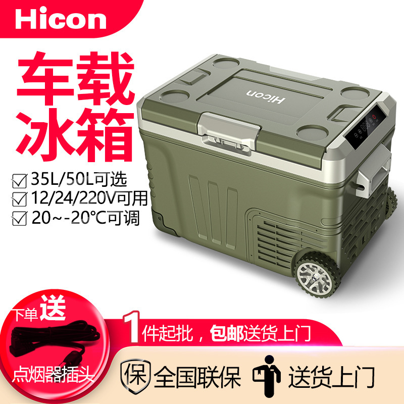 惠康車載冰箱壓縮機制冷大貨車家兩用12v24v冷凍冷藏戶外移動冰箱