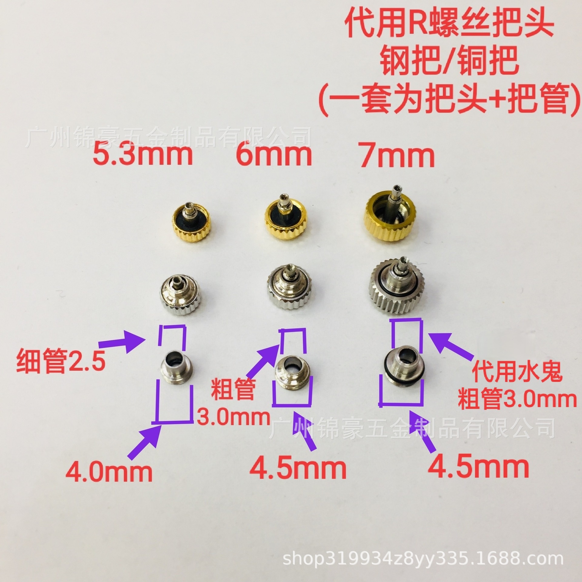 把头 螺丝把头 代用劳力外丝把头 表冠 螺旋锁把 扭把 拧头表把头