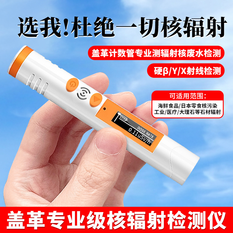 Nuclear radiation detector home-portable radioactive Japanese seafood anti-radiation instrument Geiger counter