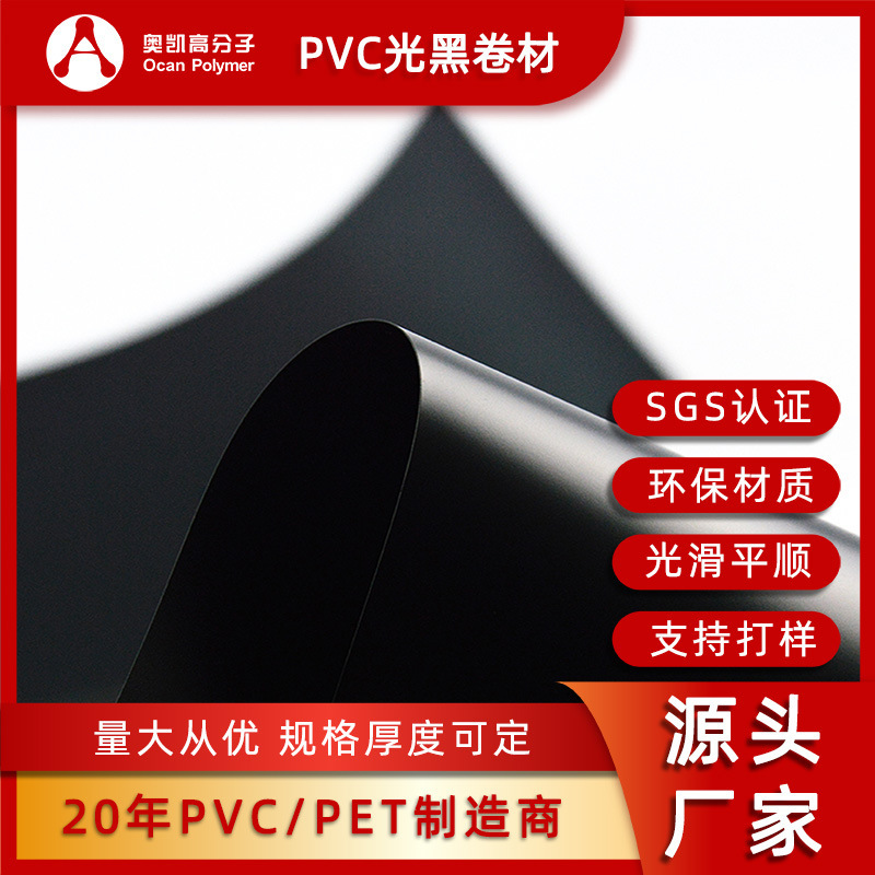 pvc箱包內襯板硬板材印刷基材光黑PVC吸塑膠片卷材塑料片薄片