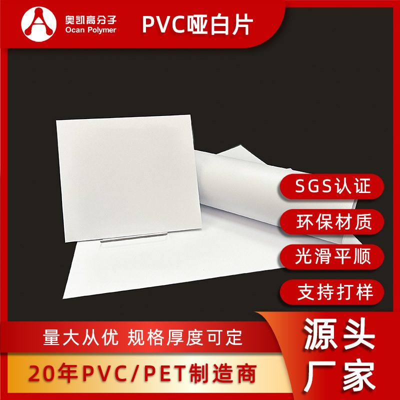 PVC啞白塑料片硬質白色膠片印刷廠家定製 包裝卷材托盤磨砂光白pv