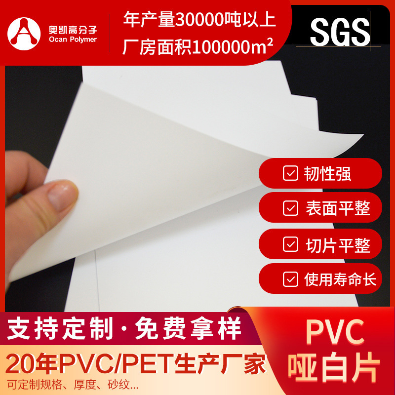 PVC film hard-dumb white-and-white sand sand sands pvc white-filtration pvc plastics