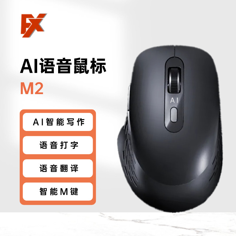 AI智能鼠標M2無線藍牙充電鼠標人工智能語音打字寫作翻譯繪圖鼠標