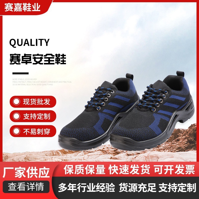 The plant's wholesale anti-stabbing insulation resistant to the grinding of gas and the oil-resistant algebra safety shoes.