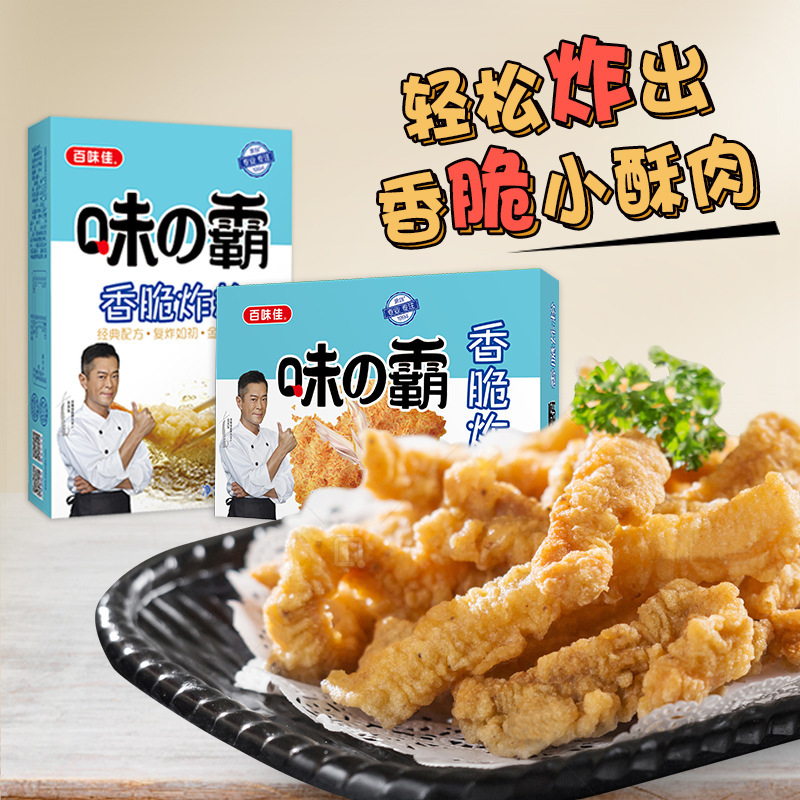 百味佳香脆炸粉裹粉调料小酥肉原味酥脆专用粉家用腌料炸鸡排鸡翅