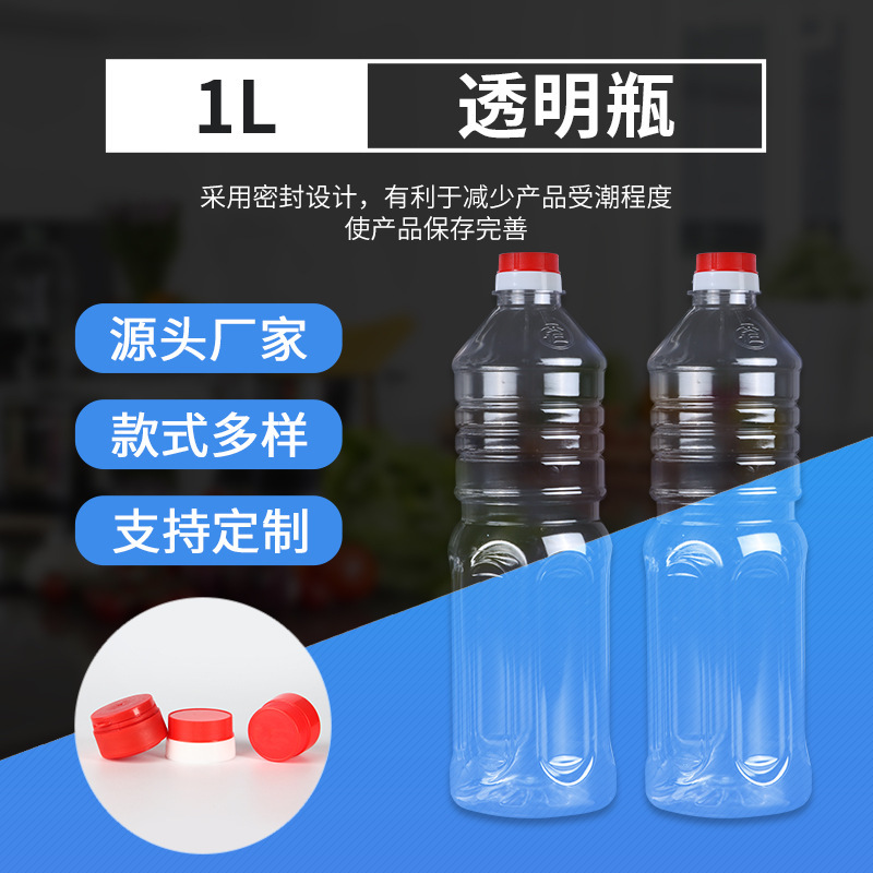 圓形瓶食品級1000ML圓瓶1升菜籽油空瓶pet塑料瓶生產廠家花生油瓶