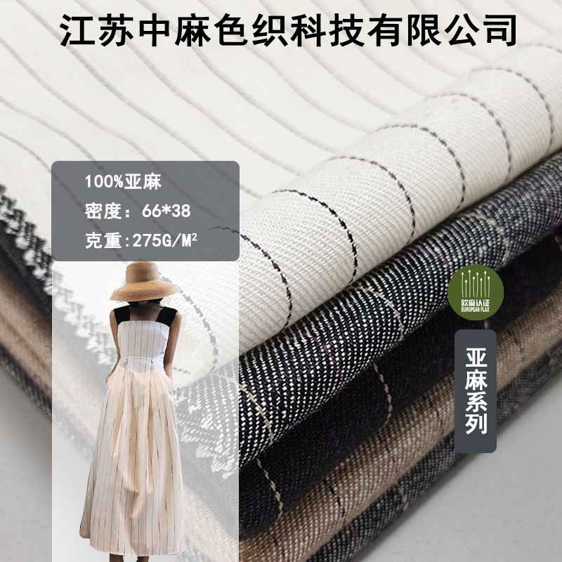 批发供应9支275克重纯亚麻面料 亚麻布 色织布 裙子包袋鞋材布料