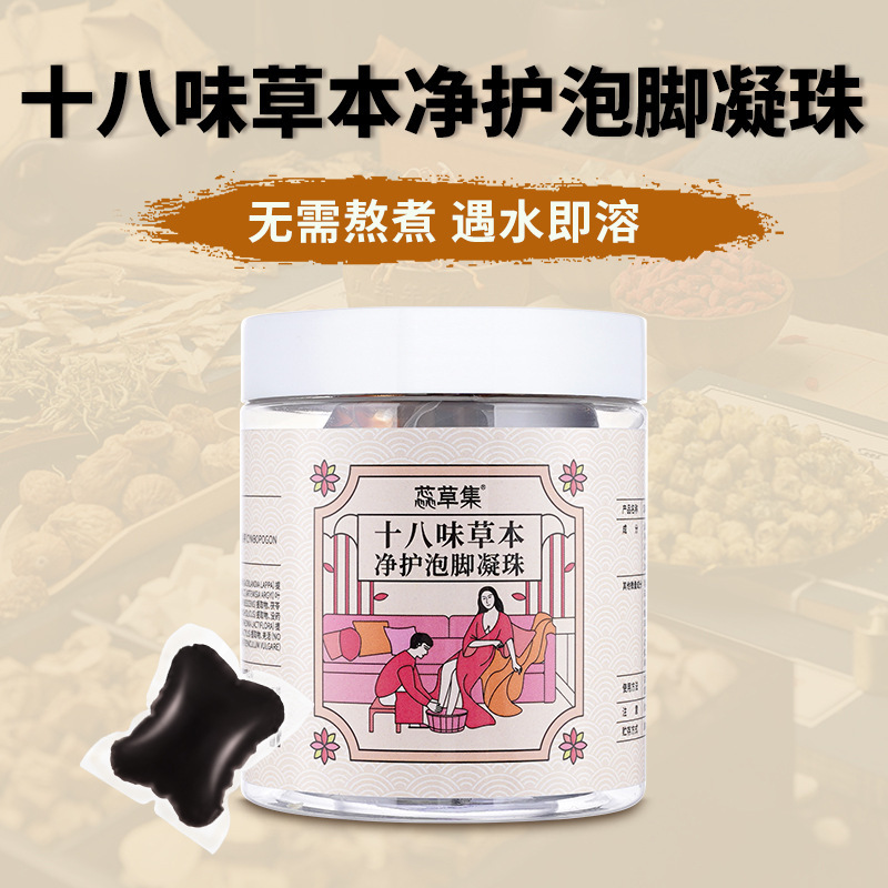 蕊草集泡腳凝珠 足浴液泡腳液艾草泡腳十八味藏紅花浴足用品批發