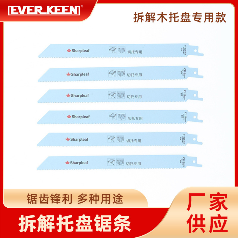 木工马刀锯条 木托盘拆解往复锯条套装 双金属锯条切割电钻配件