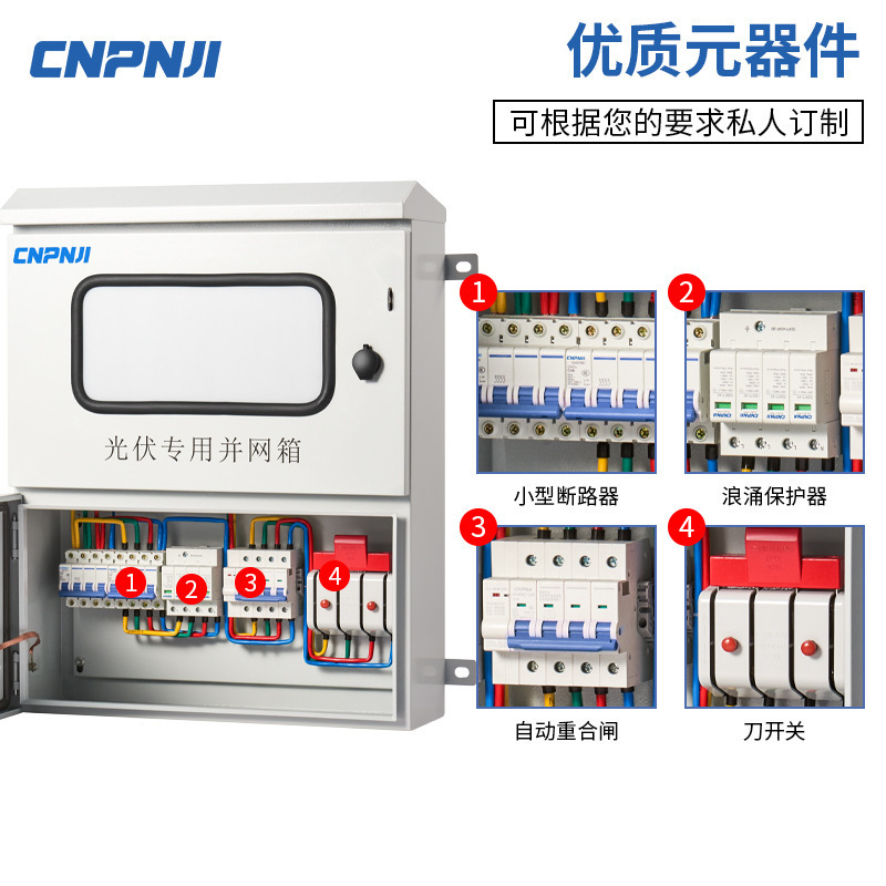 三相光伏并网箱15KW成套计量配电箱户外防雷汇流箱挂墙电缆分支箱